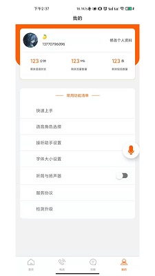 福助理app官方版