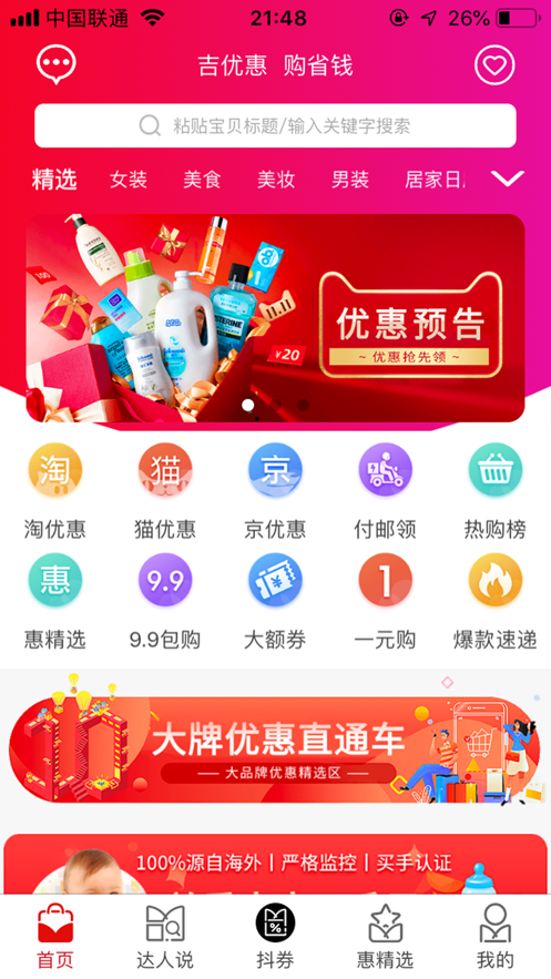 吉优惠图3
