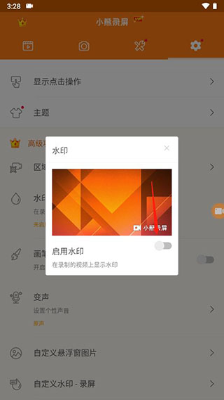 小熊录屏安卓最新版截图4