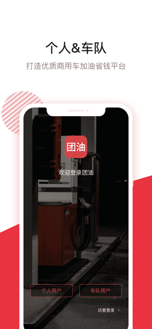 团油企业司机版图2