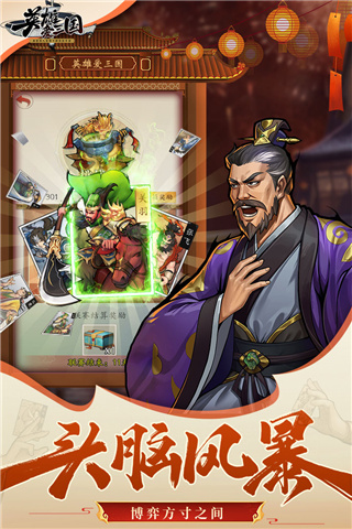 英雄爱三国九游版图3