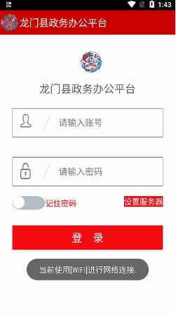 龙门政务办公平台图4