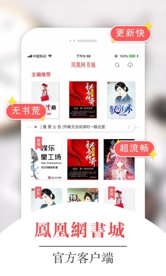 凤凰网书城app图3