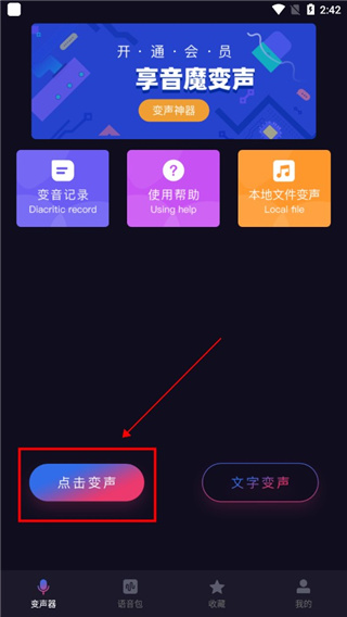 音魔变声器图4