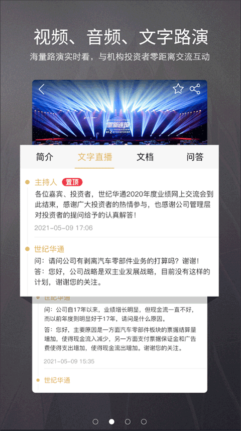 路演中app第3张截图