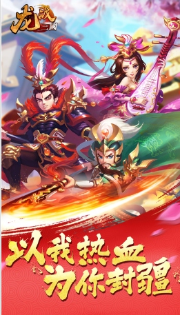 龙战三国图2