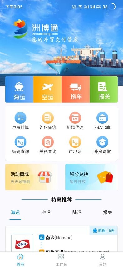 洲博通app图3