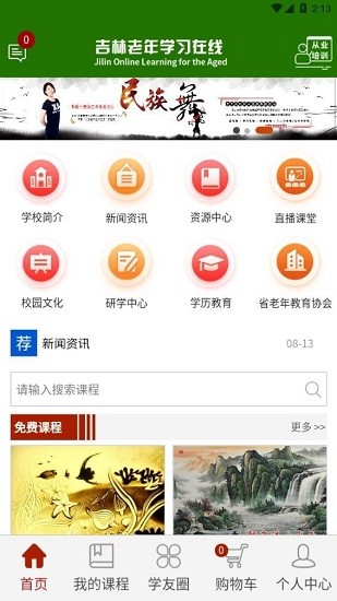 乐龄e学堂截图2