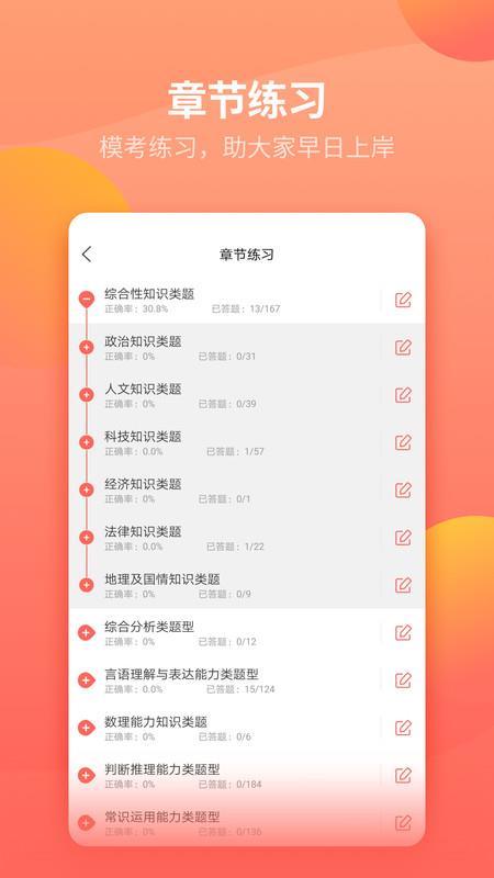 公务员快题库图2