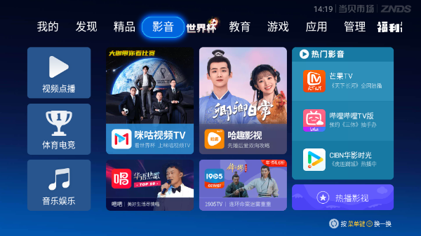 当贝市场TV版图3