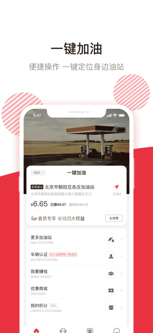 团油企业司机版图1