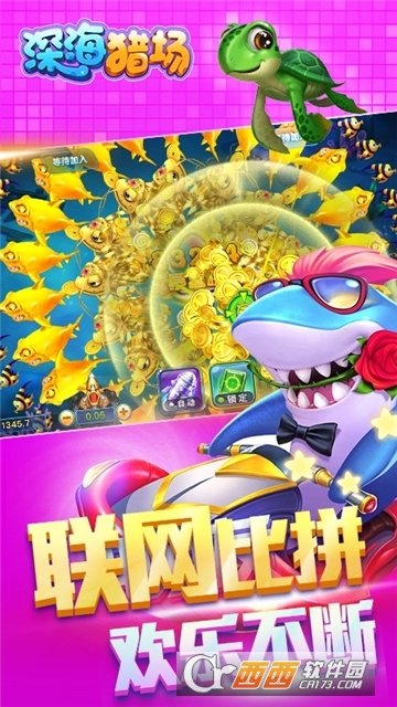 深海猎场图3