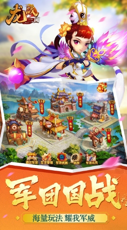 龙战三国图3