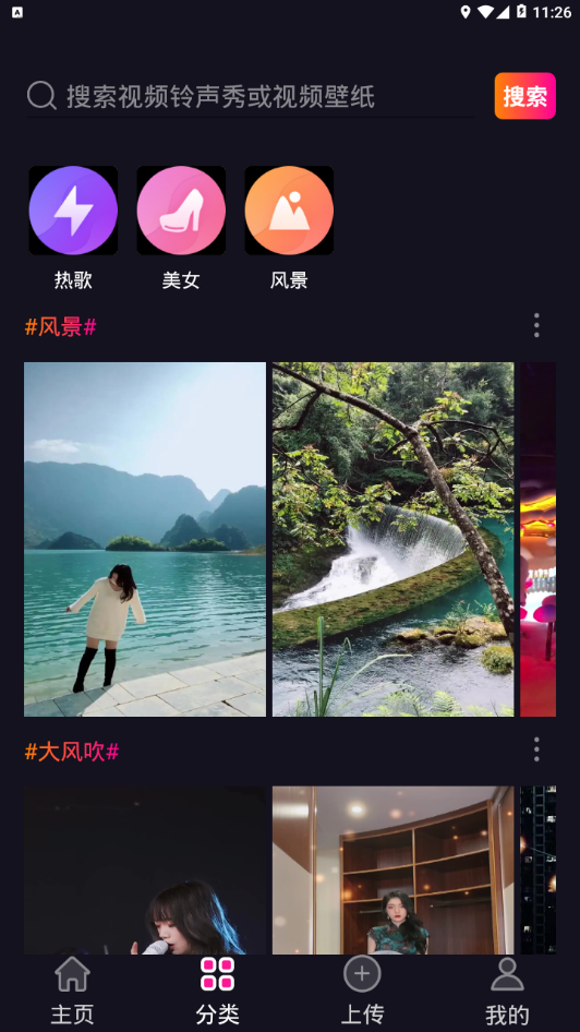 视频铃声秀APP官方版图2
