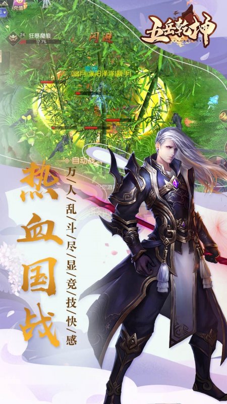 五岳乾坤之江湖秘史图1