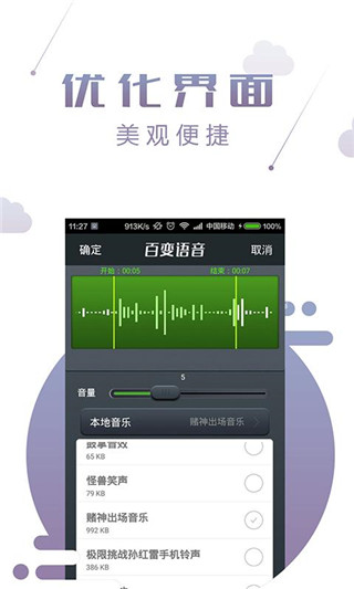 百变语音大师