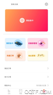即刻加油安卓官方版图3