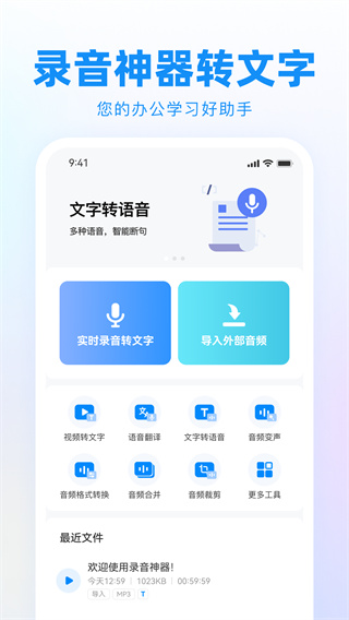 录音神器转文字助手图3