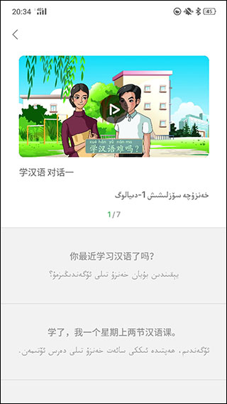 普通话助手app手机版下载图3