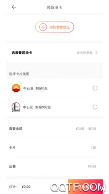 即刻加油安卓官方版图2