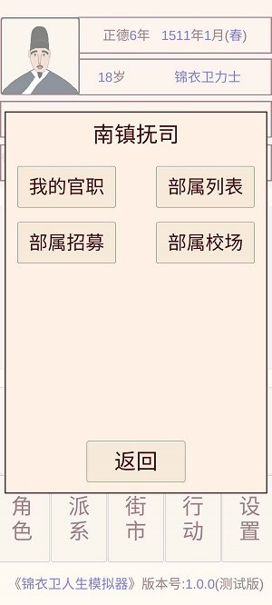 锦衣卫人生模拟器游戏图1