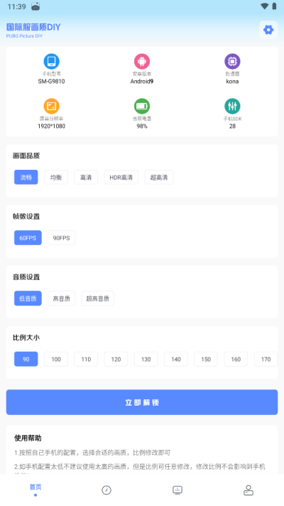 yzl工具箱官方版最新版图1