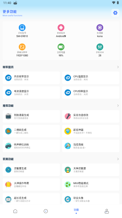 yzl工具箱官方版最新版图3