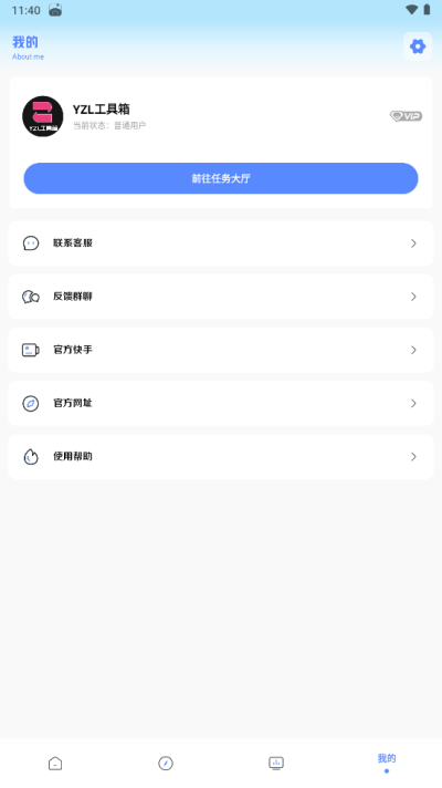 yzl工具箱官方版最新版图5