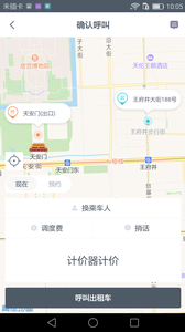 快捷出行图1
