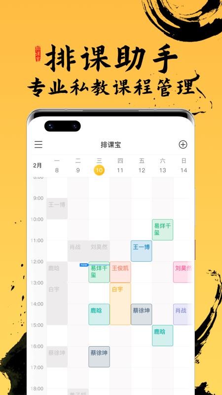 排课宝私教课程表APP安卓最新版