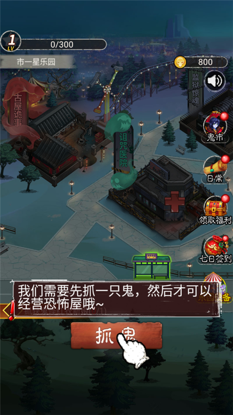 鬼怪乐园无限金币版第4张截图