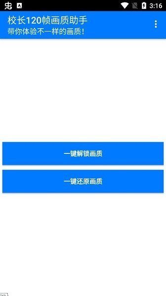 校长120帧画质助手.apk