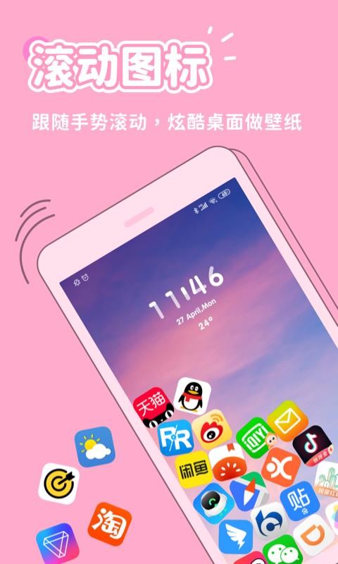 秀玩app(互动桌面)图3