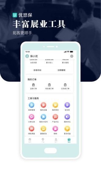 优悠保最新版图2