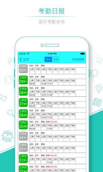 人脸识别考勤图3