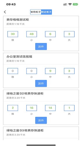 爽存快递员图1