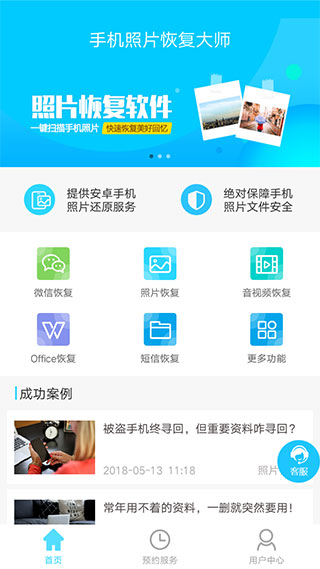 手机照片恢复大师图3