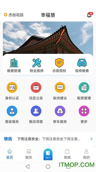 幸福慧软件截图2