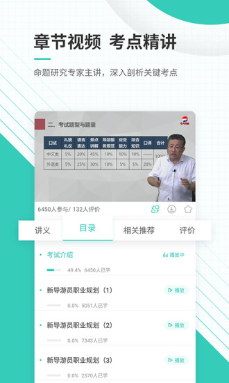 导游资格证准题库手机版图2
