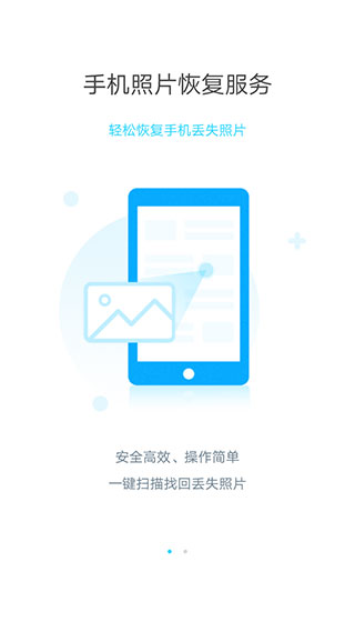 手机照片恢复大师图1