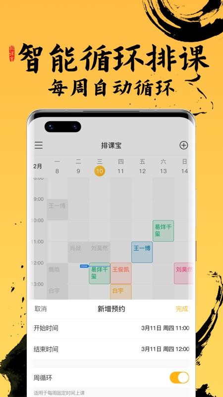 排课宝私教课程表APP安卓最新版截图2