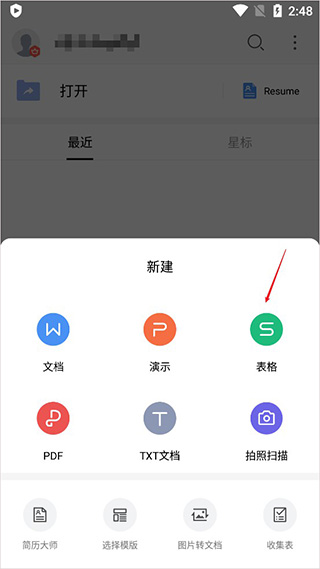 WPSOffice2019精简图4