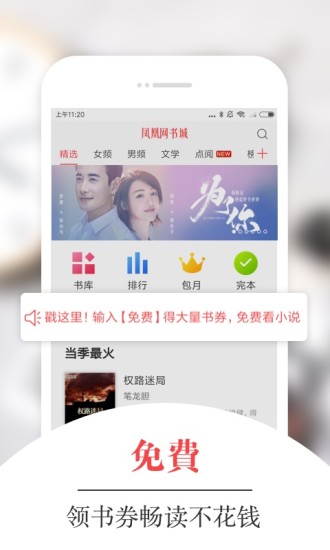 凤凰网书城app图1