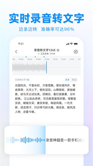 录音神器转文字助手图1