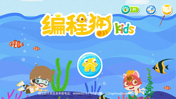 编程猫kids校园版app图4