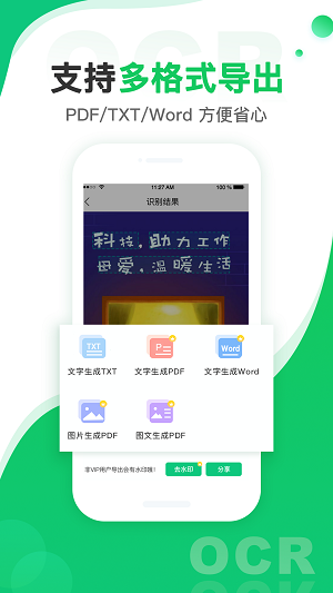 图片转文字扫描王截图3