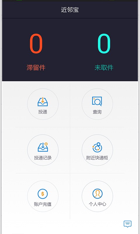 近邻宝快递员最新版本图1