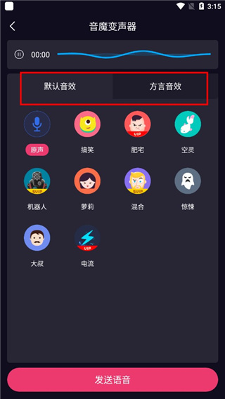 音魔变声器图2