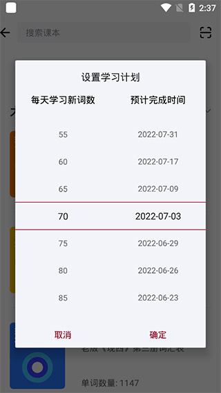 西语背单词安卓app官方版图2