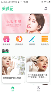 美颜记图1